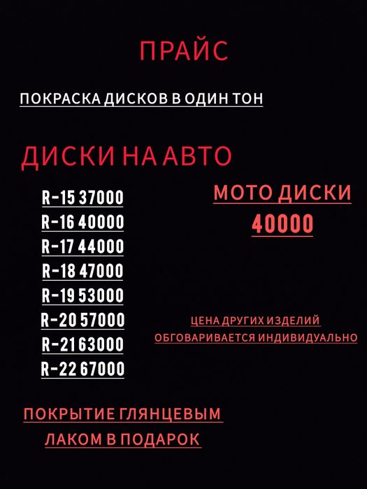 Покраска дисков, шиномонтаж