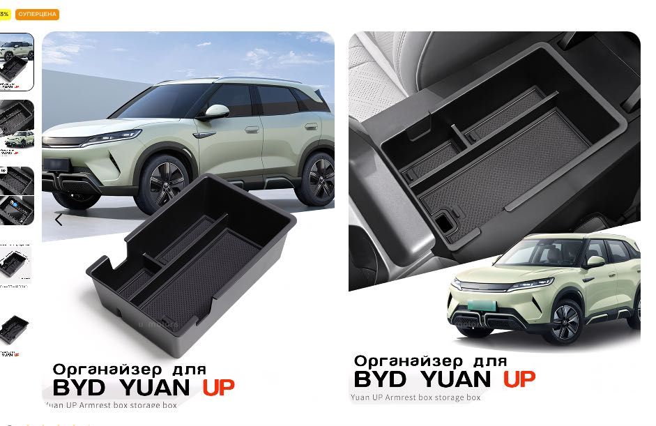 Органайзер для бара BYD Yuan Up. Новый