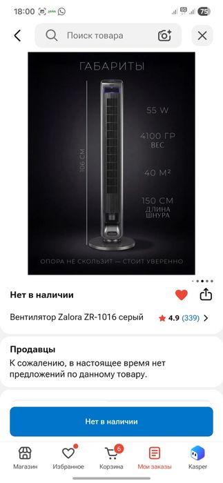 Вентилятор колонный напольный