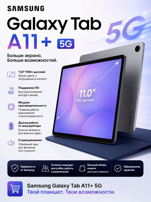 Планшет Samsung Tab A11+ 5G
