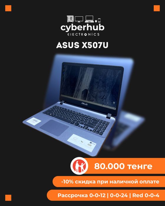 Ноутбук Asus X507U