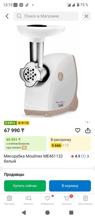 Мясорубка Moulinex