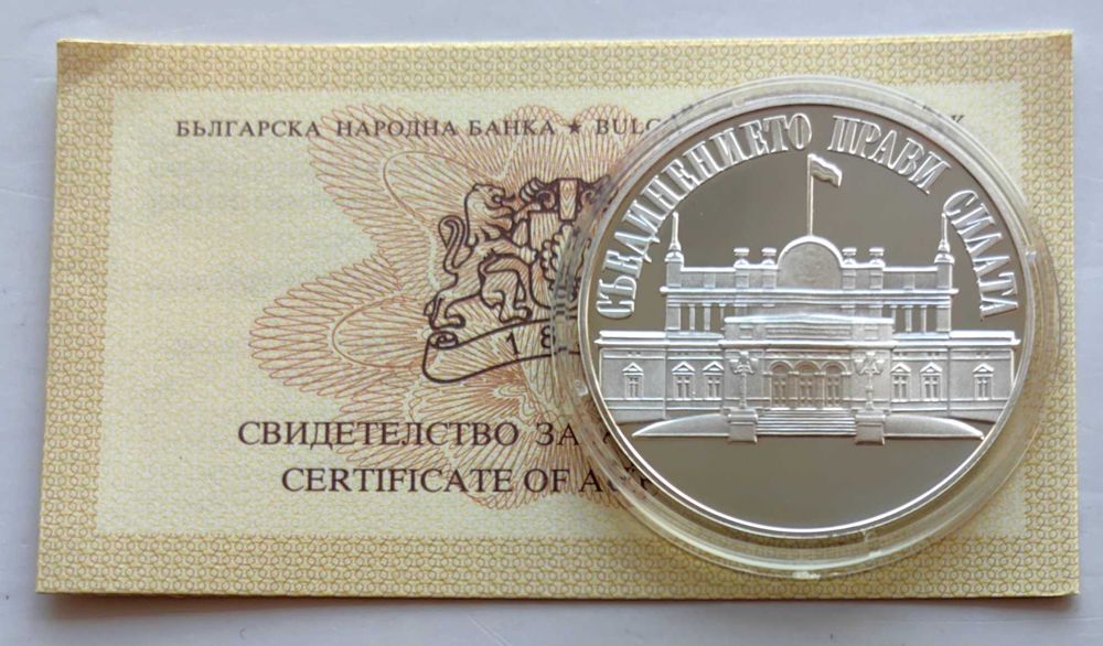 100 лева 1993 година Народно Събрание