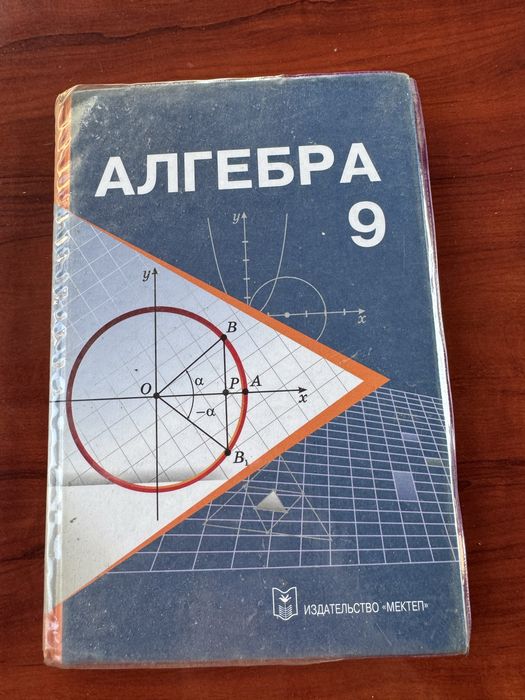 Учебник алгебры 9 класс