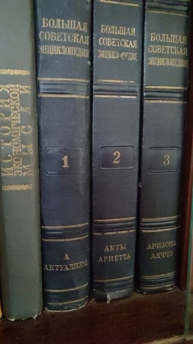 Книги энциклопедии советские