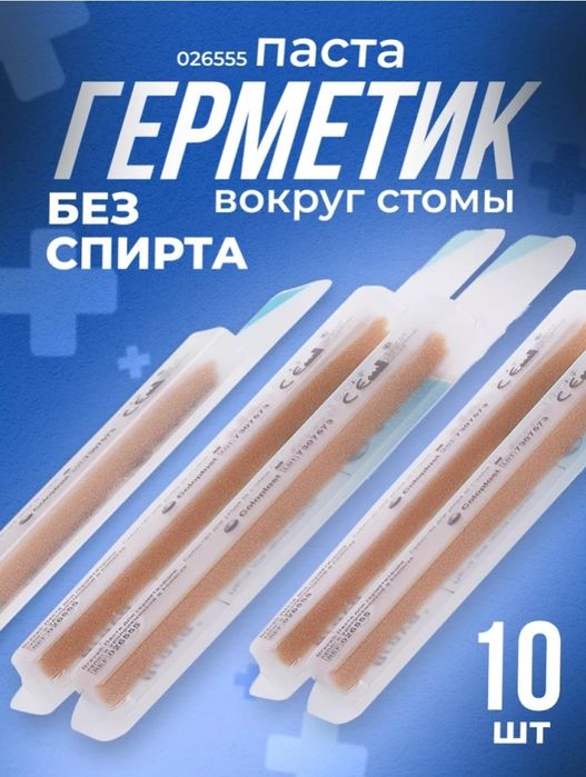 Калоприемник для стомы