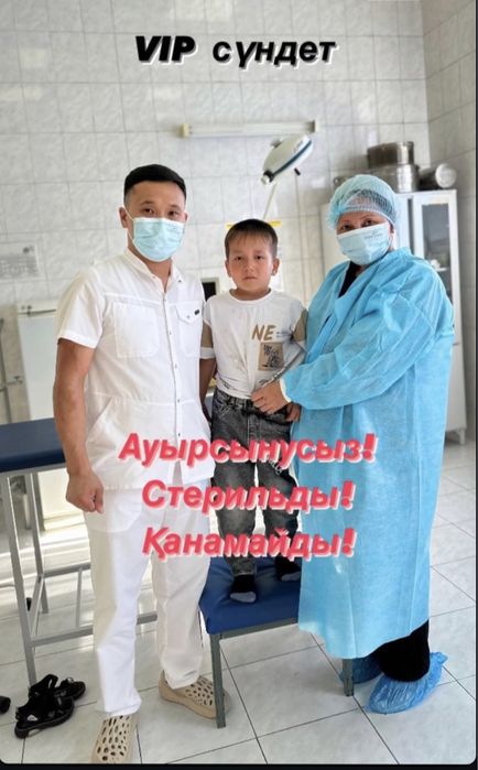 Обрезание с ЛАЗЕРОМ без боли