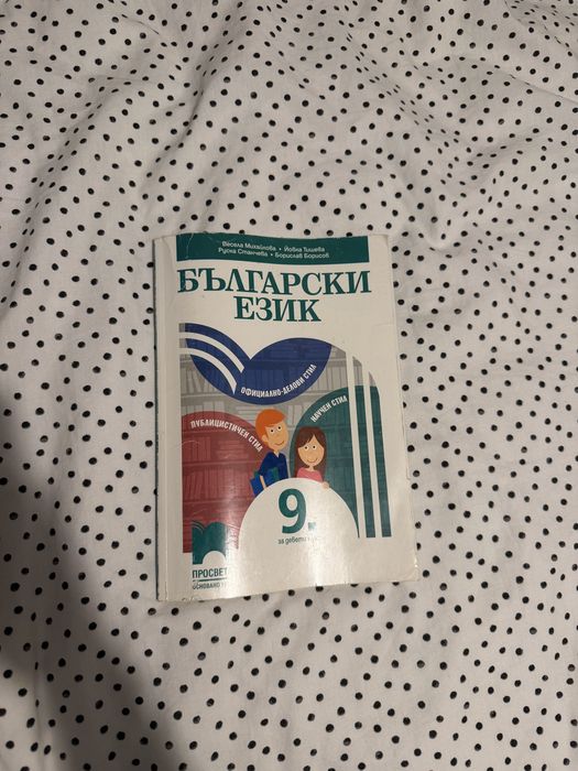 Убеници 9 клас