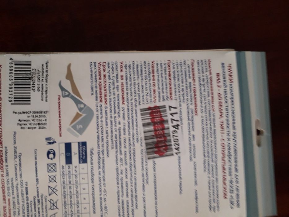 Продаются компрессионные чулки