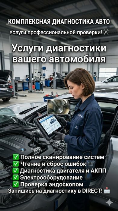Компьютерная диагностика/эндоскопия двигателя