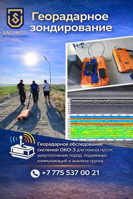 ОКО-3: Эффективный метод зондирования геологических структур