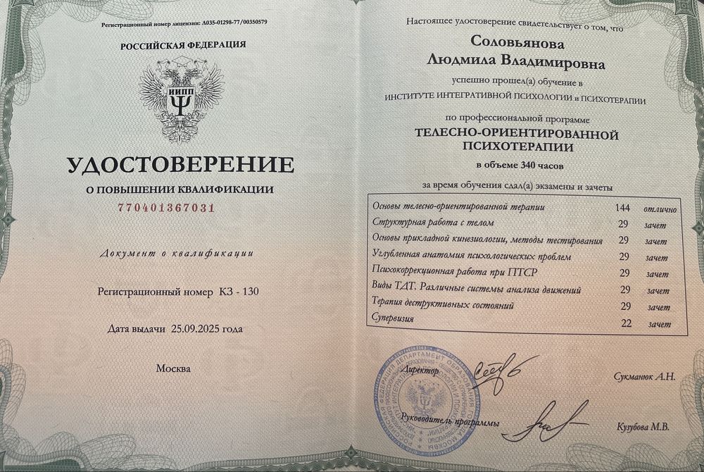 Практикующий психолог