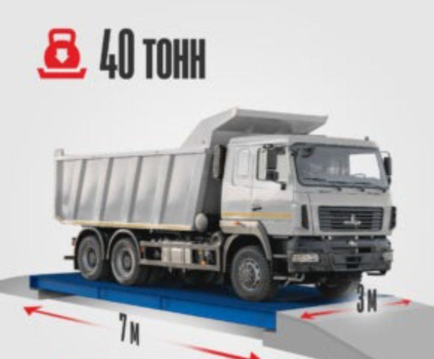 Автомобильные весы до 100 тонн.