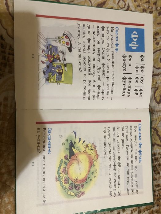 Продается букварь для дошкольников.