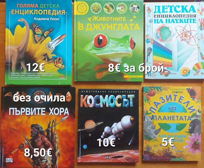 Детски книги на различни цени