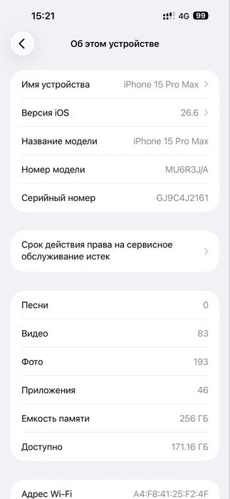 Айфон 15 про макс 256гб