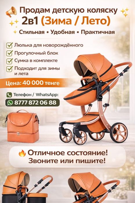 Детский коляска бэушный