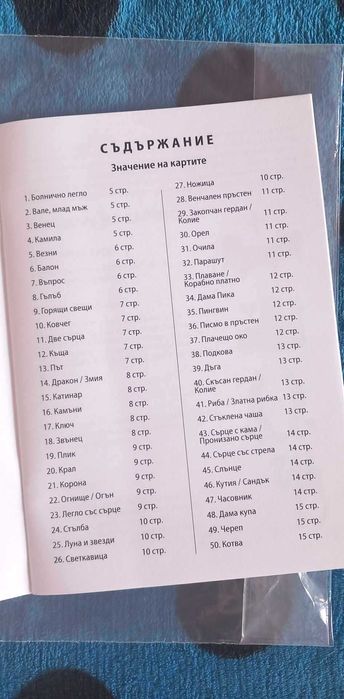 Индийски карти за гледане с книга с указания за тяхното използване