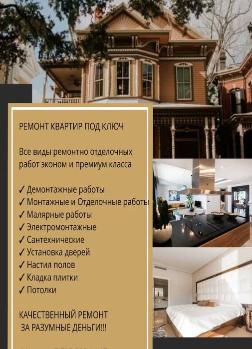 Мастер ремонт квартиры