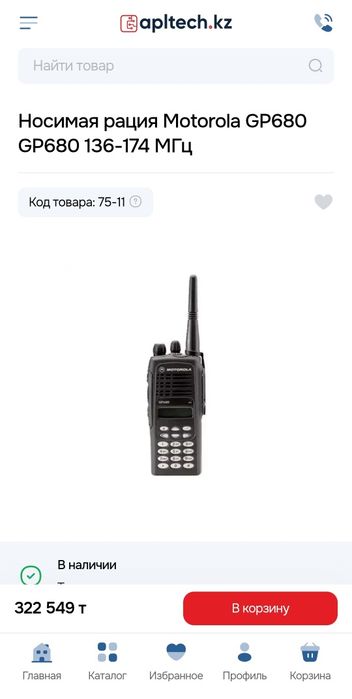 Рация Motorola GP680