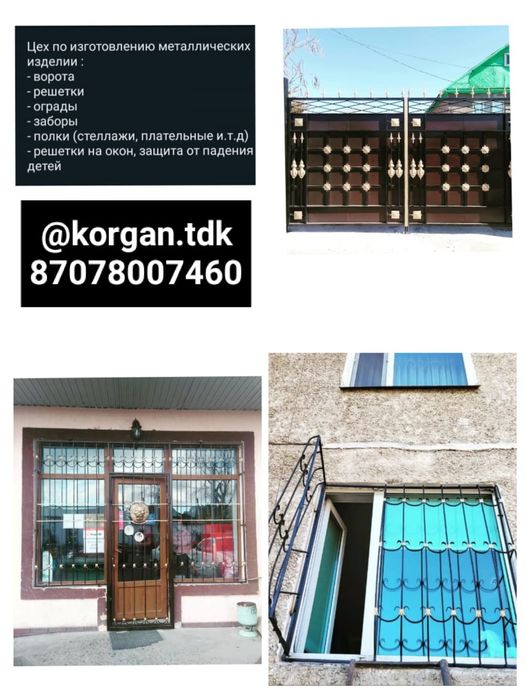 Ворота қақпа решётка сварщик