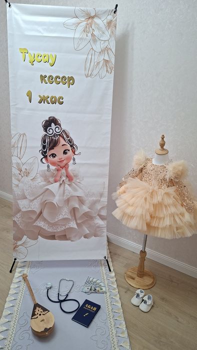 Тұсаукесер прокат