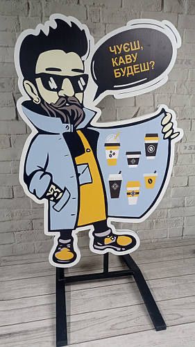 Ростовая фигура фигурный штендер рекламный