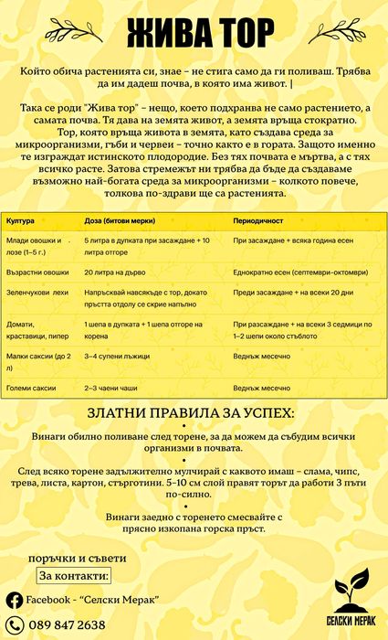 Концентриран биохумус - богато хранени калифорнийски червеи– ЖИВА ТОР