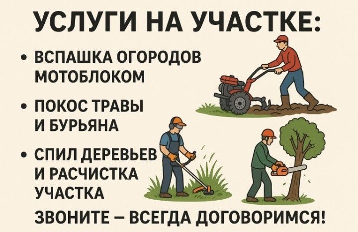 Покос травы газон изгороди