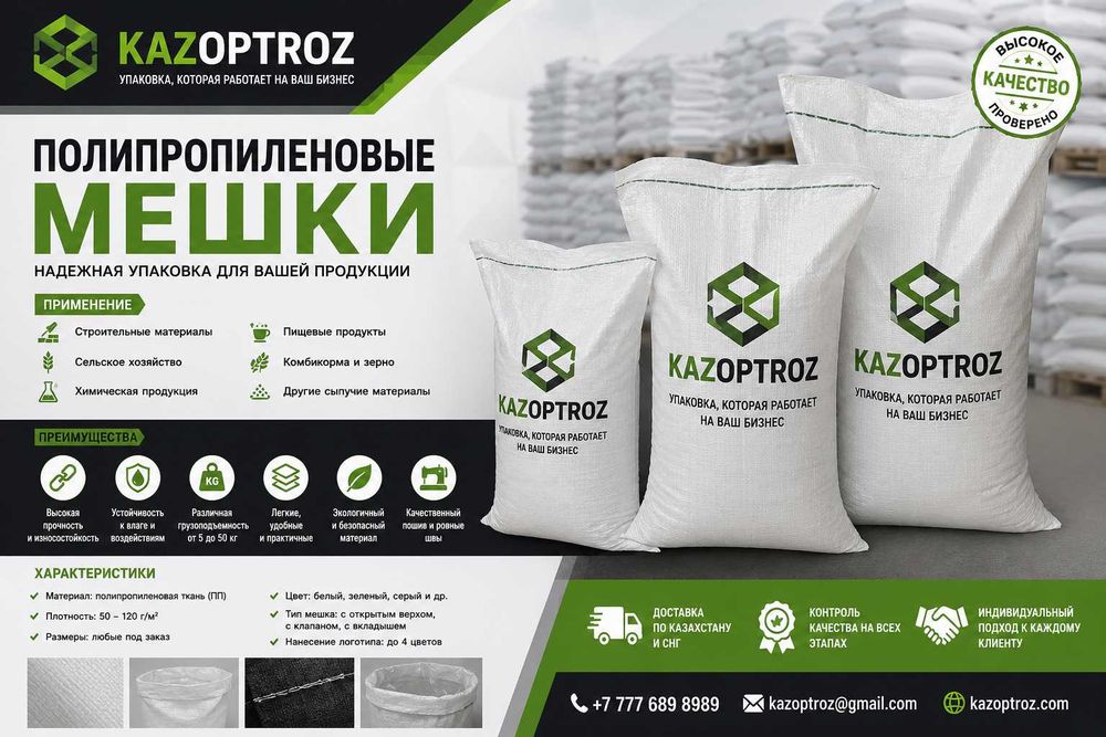 Полипропиленовые мешки для муки