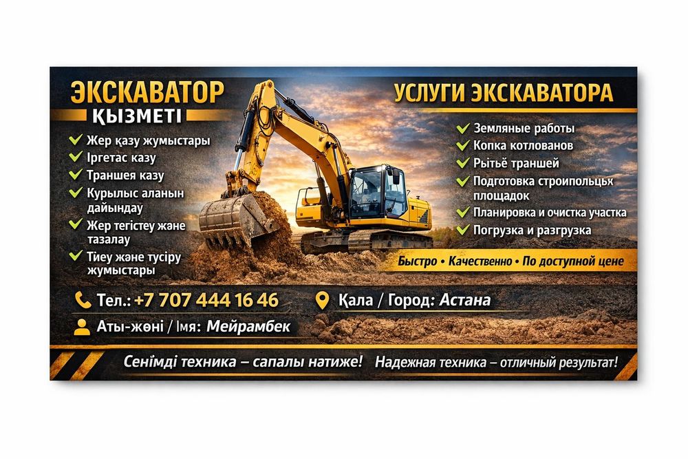 Услуги экскаватора