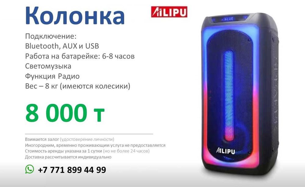Караоке, колонка в аренду / прокат посуточно