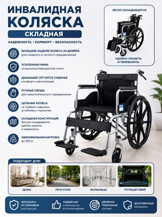 Инвалидная коляска