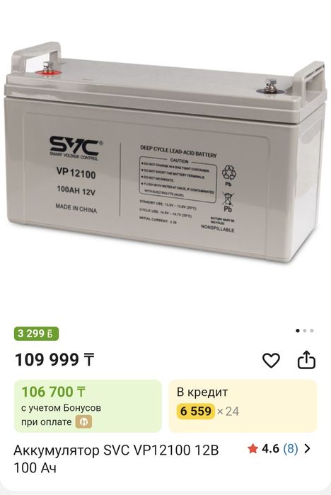 Аккумулятор SVG 12100