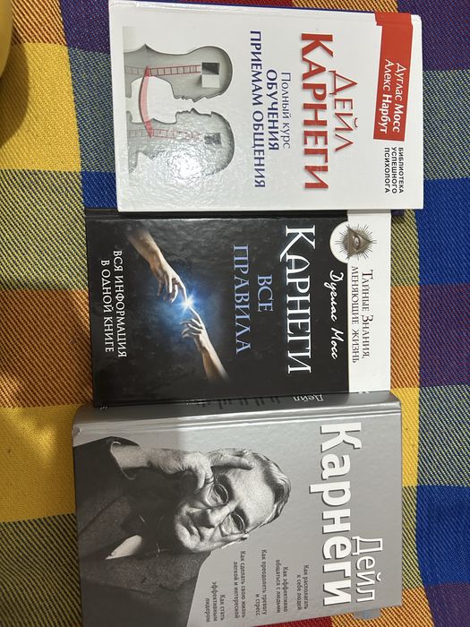 Книги Дейли Карнеги