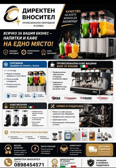 Скрежини сладолед машини внос от Италия