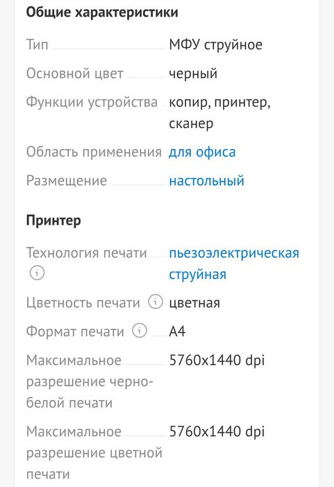 Epson L 222( цветной принтер, сканер)