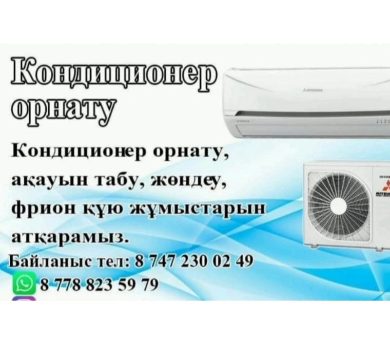 Ремонт кондиционеров