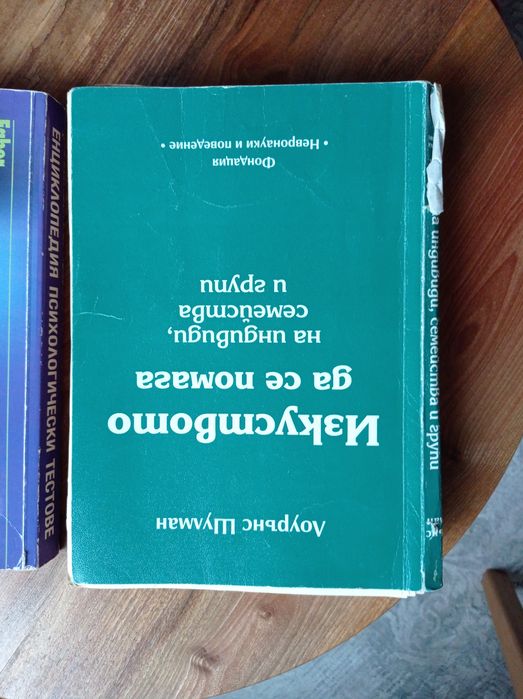 Книги по психология