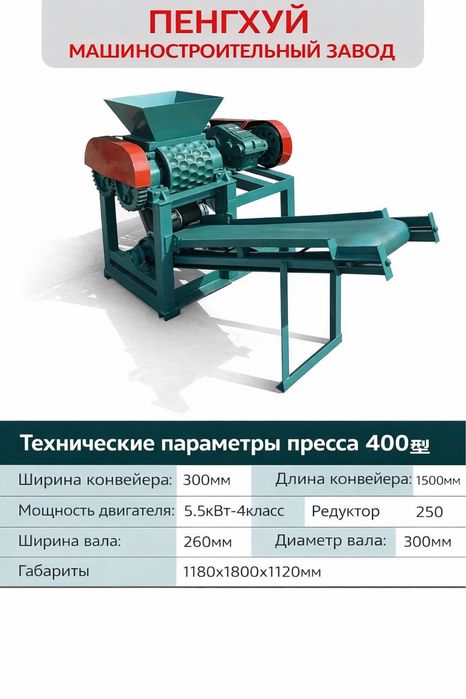 Валковый брикетировщик 400м