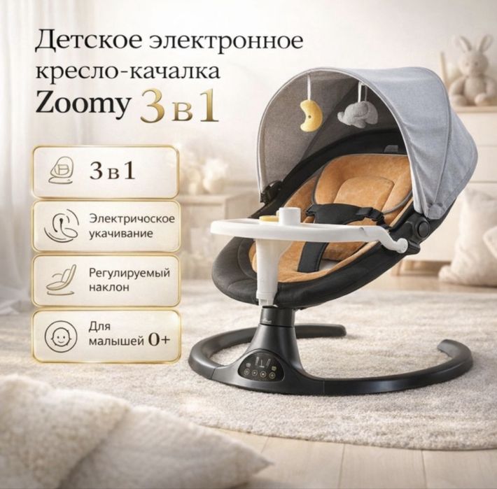 Шезлонг электрический