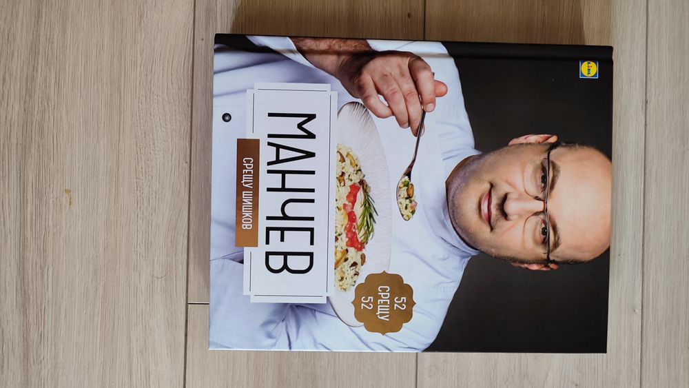 Готварска книга / готварски книги / кулинарна / кулинария