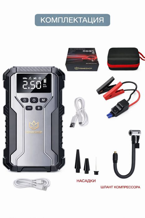 Пусковое устройство, компрессор, фонарь 3 в 1