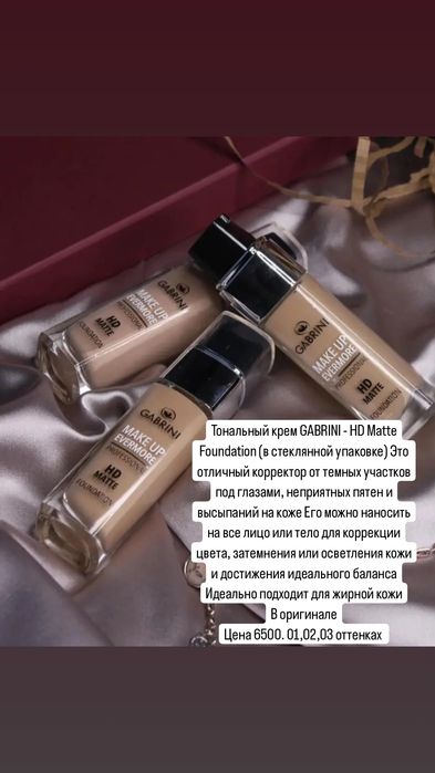 Оригинал косметика Алматы