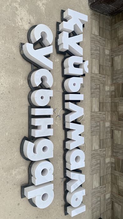 Продам рекламная надпись для магазина