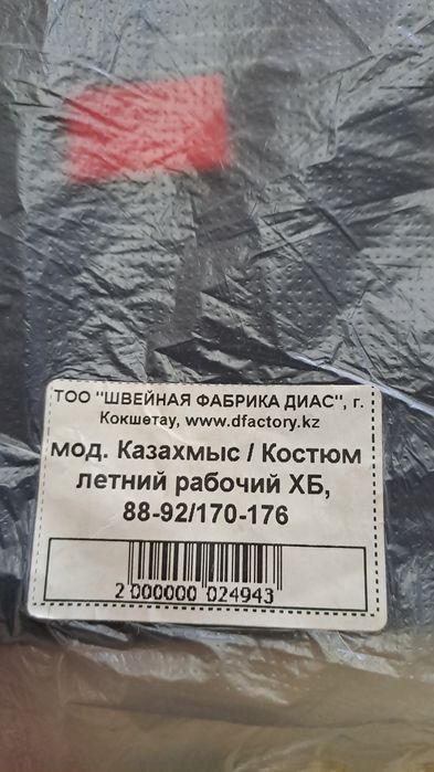 Продам комплектрабочей спецовки. Каждая по7000тг.