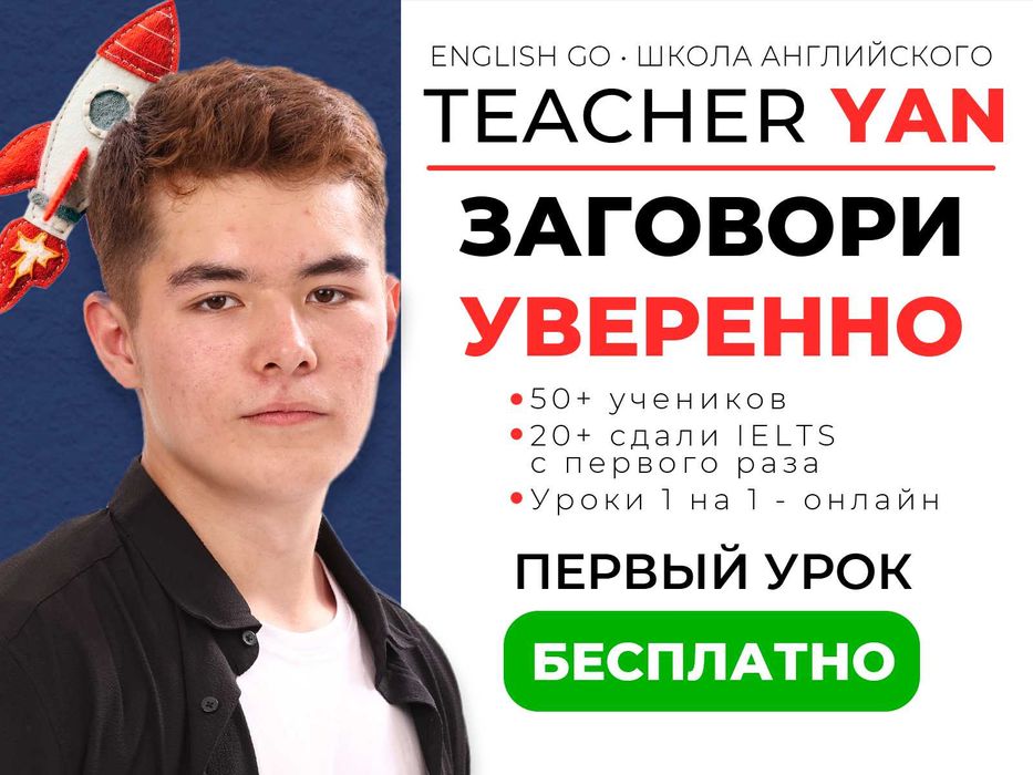 Разговорный Английский. 80% разговорной практики. Заговори за 2 месяца