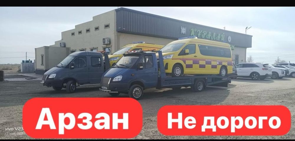Шымкент.Эвакуатор.Алматы.Астана.Арзан бага