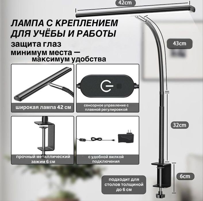 Настольная лампа с гибкой ножкой и креплением | 42 см | LED
