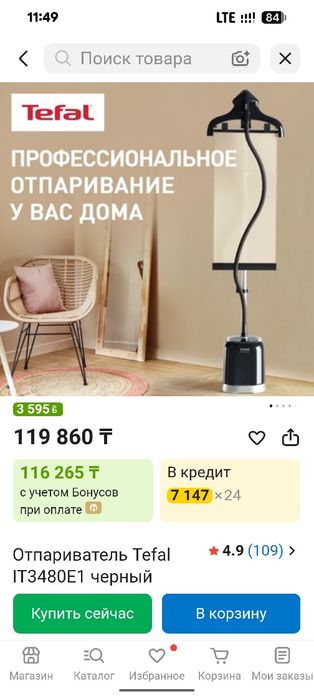 Продам отпариватель TEFAL